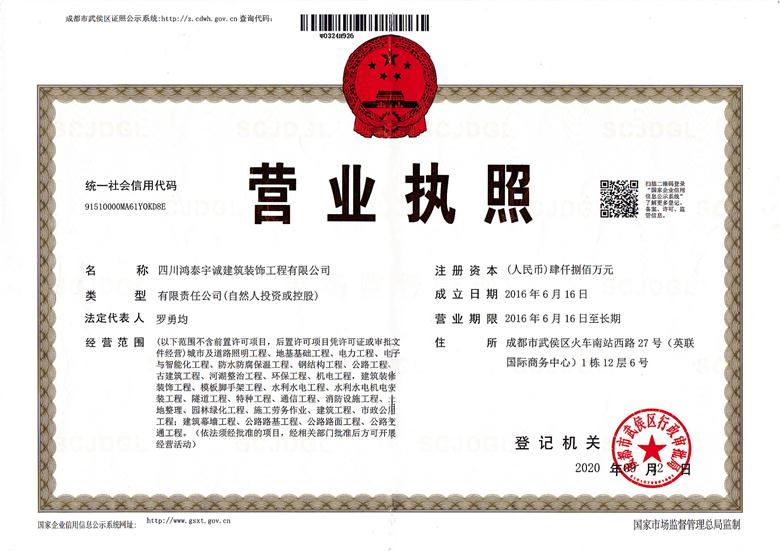 营业执照
