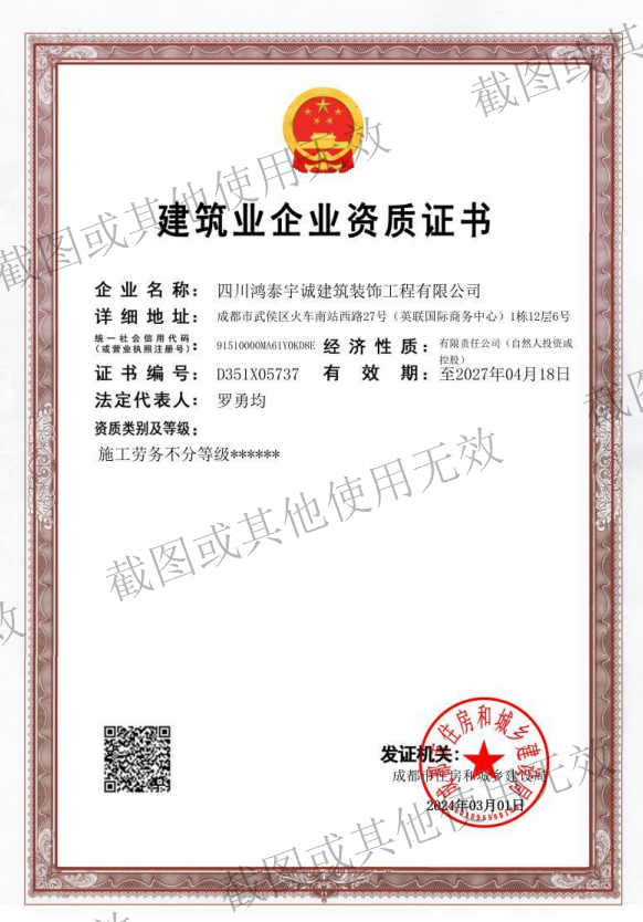 建筑业企业资质证书